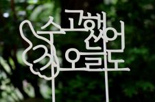 韩日缵《甘霖亭记》原文及译文赏析的内容