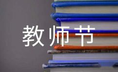 2022年庆祝教师节诗句