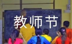2022年教师节的诗句（精选65句）