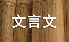 扁鹊见蔡桓公韩非的文言文原文赏析及翻译