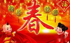关于传统节日春节的诗词名句